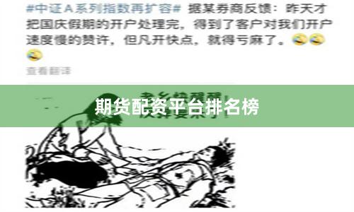 期货配资平台排名榜